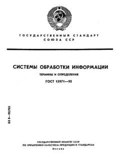 ГОСТ 15971-90