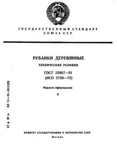 ГОСТ 15987-91