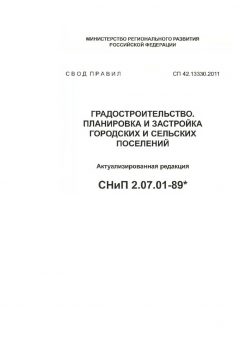 СП 42.13330.2011
