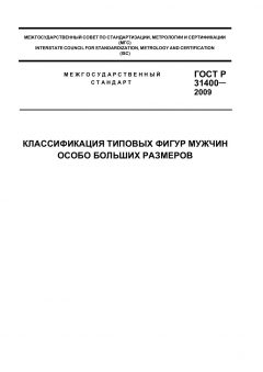 ГОСТ 31400-2009