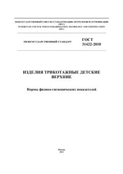 ГОСТ 31422-2010