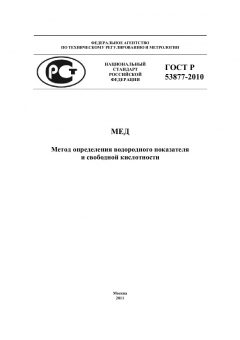 ГОСТ Р 53877-2010