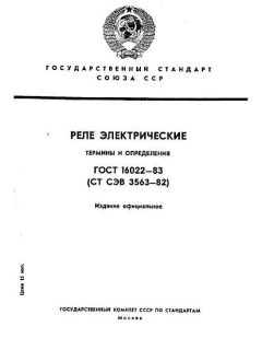 ГОСТ 16022-83