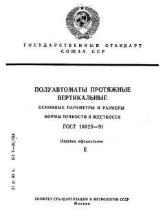ГОСТ 16025-91