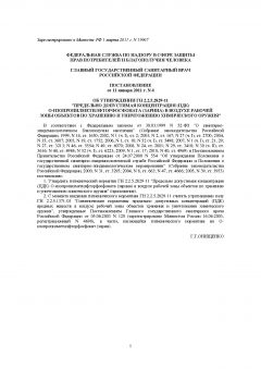 ГН 2.2.5.2829-11