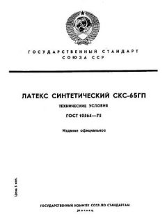 ГОСТ 10564-75