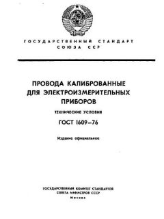 ГОСТ 1609-76