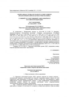 ГН 2.2.5.2893-11
