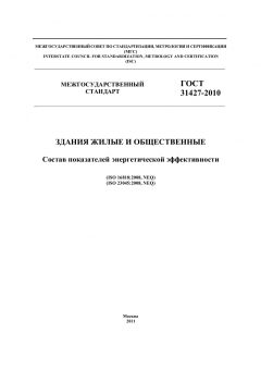 ГОСТ 31427-2010
