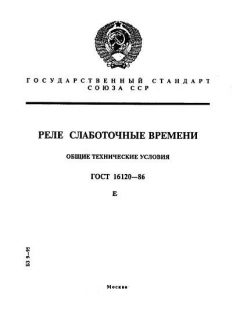 ГОСТ 16120-86