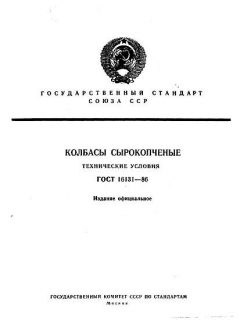ГОСТ 16131-86