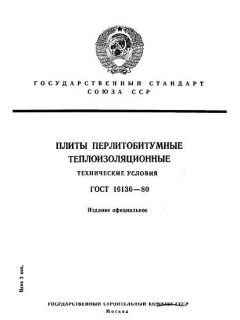 ГОСТ 16136-80