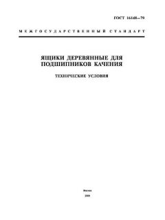 ГОСТ 16148-79