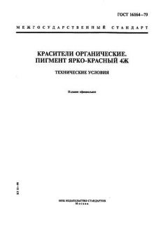 ГОСТ 16164-79