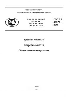 ГОСТ Р 53970-2010