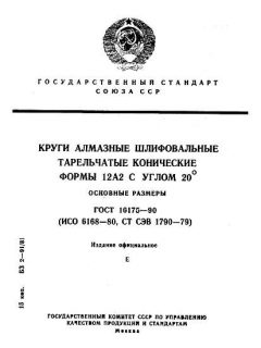 ГОСТ 16175-90