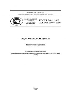 ГОСТ Р 54031-2010