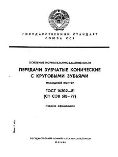 ГОСТ 16202-81