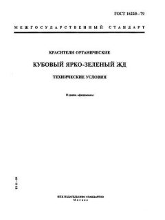 ГОСТ 16220-79