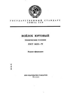 ГОСТ 16221-79