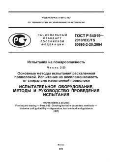 ГОСТ Р 54019-2010