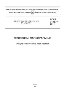 ГОСТ 31187-2011