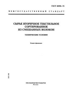 ГОСТ 10590-75