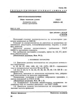 ГОСТ 16264.3-85