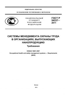 ГОСТ Р 54337-2011