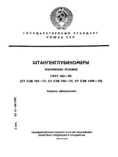 ГОСТ 162-90