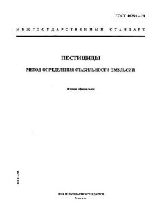 ГОСТ 16291-79
