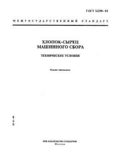 ГОСТ 16298-81