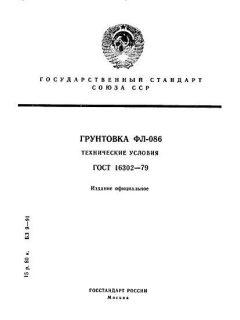 ГОСТ 16302-79