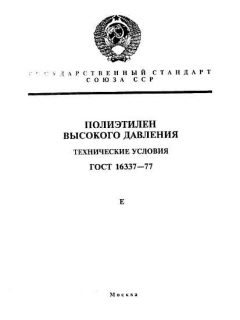 ГОСТ 16337-77