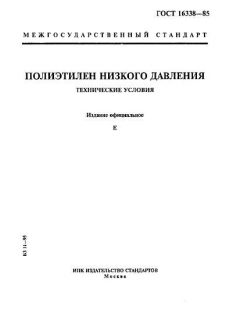 ГОСТ 16338-85