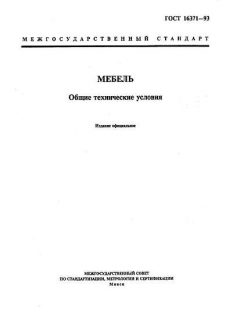 ГОСТ 16371-93