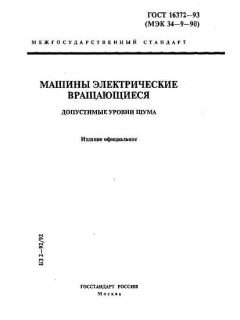 ГОСТ 16372-93