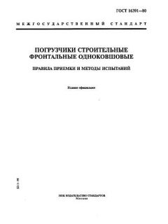 ГОСТ 16391-80