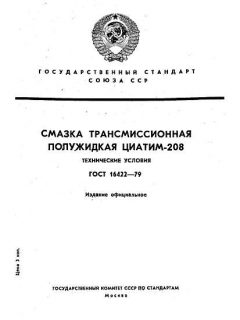 ГОСТ 16422-79