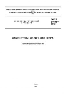 ГОСТ 31648-2012