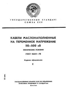 ГОСТ 16441-78