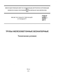ГОСТ 6482-2011