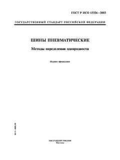 ГОСТ Р ИСО 13326-2003