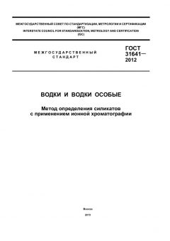ГОСТ 31641-2012