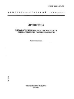 ГОСТ 16483.27-73