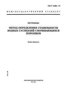 ГОСТ 16484-79