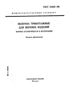 ГОСТ 16486-93