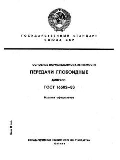 ГОСТ 16502-83
