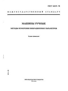 ГОСТ 16519-78