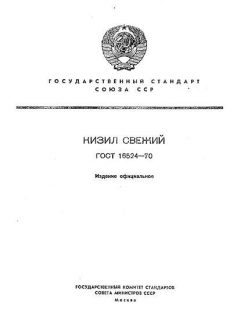 ГОСТ 16524-70